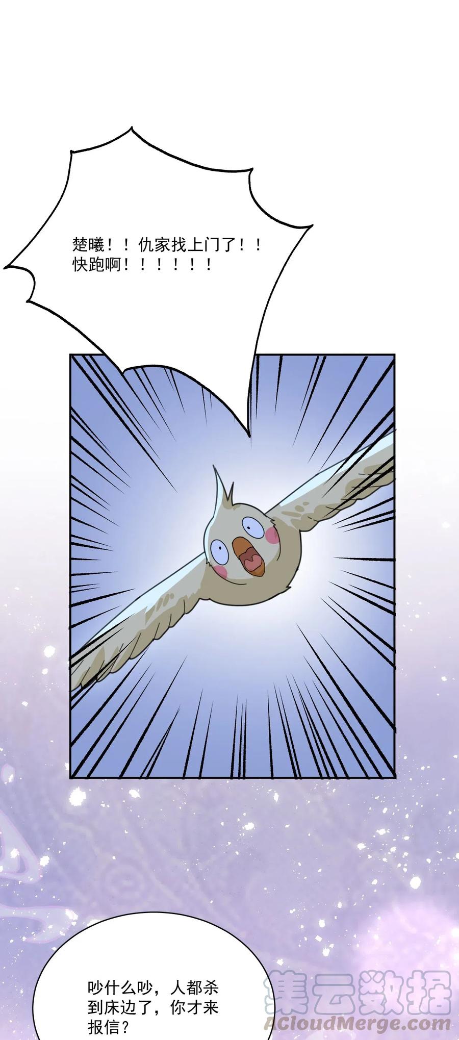 夫君，皇位是我的！5话 此生不负