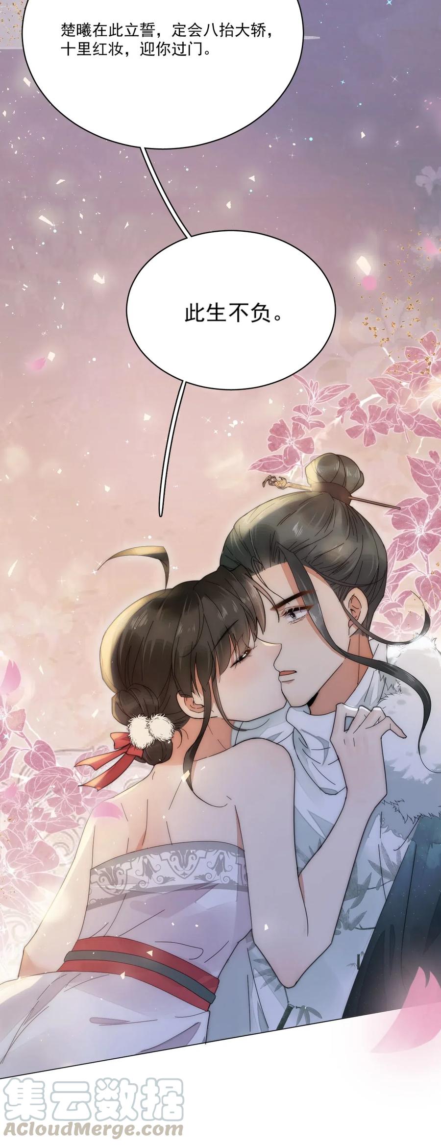 夫君，皇位是我的！5话 此生不负