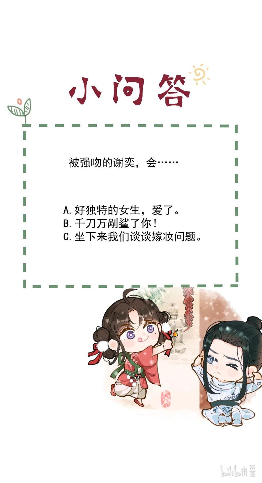 夫君，皇位是我的！5话 此生不负