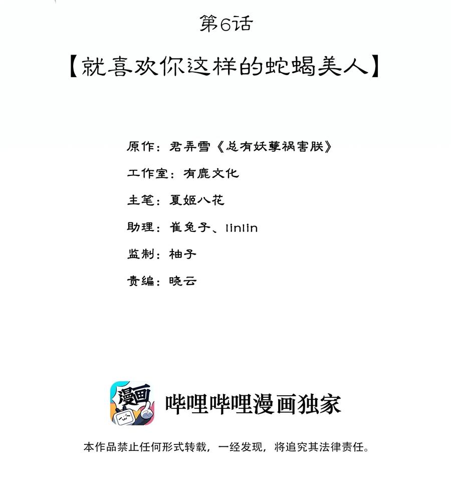 夫君，皇位是我的！6话 就喜欢你这样的蛇蝎美人