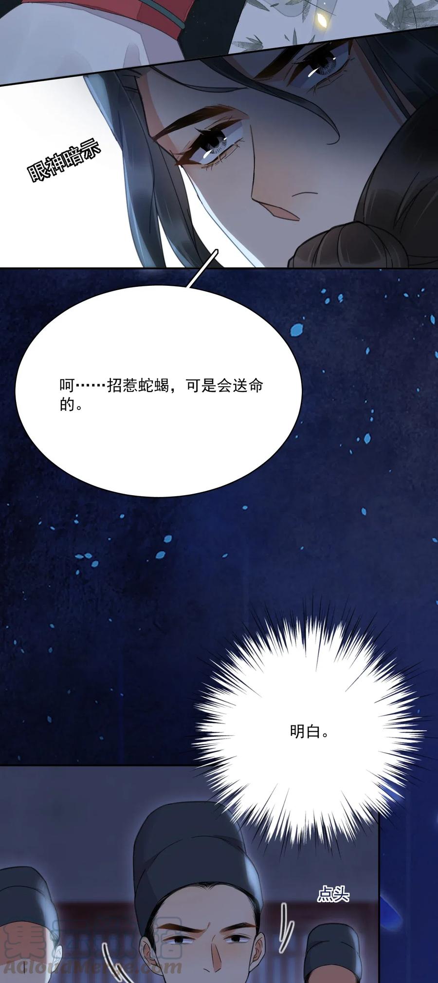 夫君，皇位是我的！6话 就喜欢你这样的蛇蝎美人