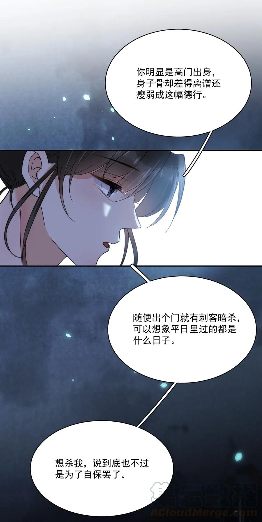 夫君，皇位是我的！6话 就喜欢你这样的蛇蝎美人