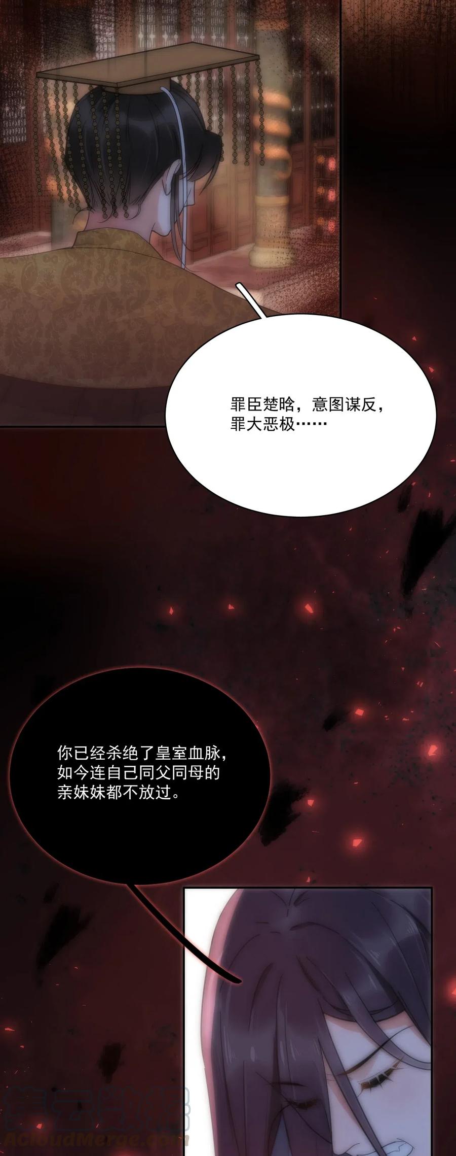 夫君，皇位是我的！6话 就喜欢你这样的蛇蝎美人
