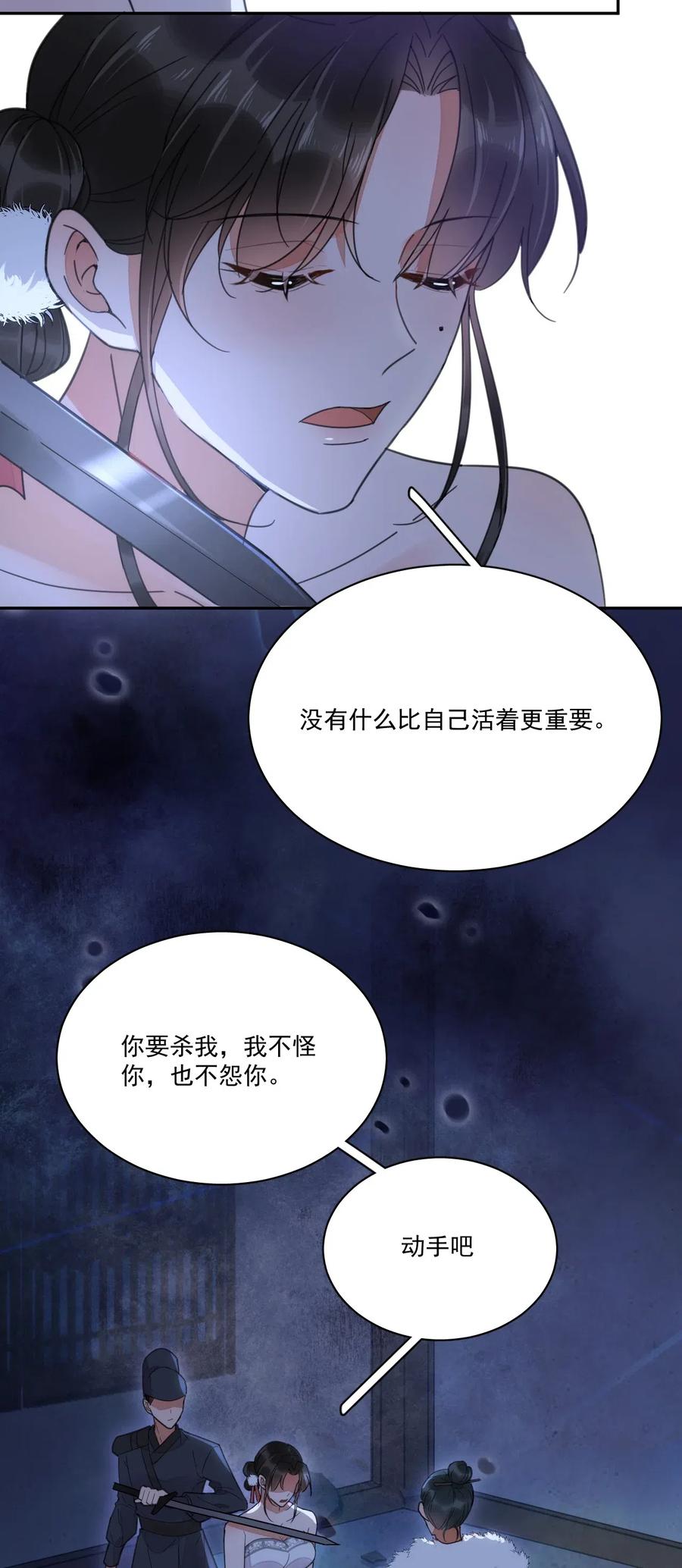 夫君，皇位是我的！6话 就喜欢你这样的蛇蝎美人