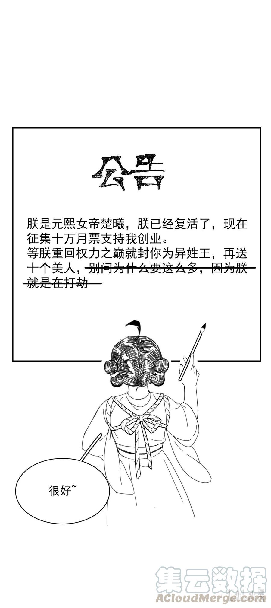 夫君，皇位是我的！6话 就喜欢你这样的蛇蝎美人