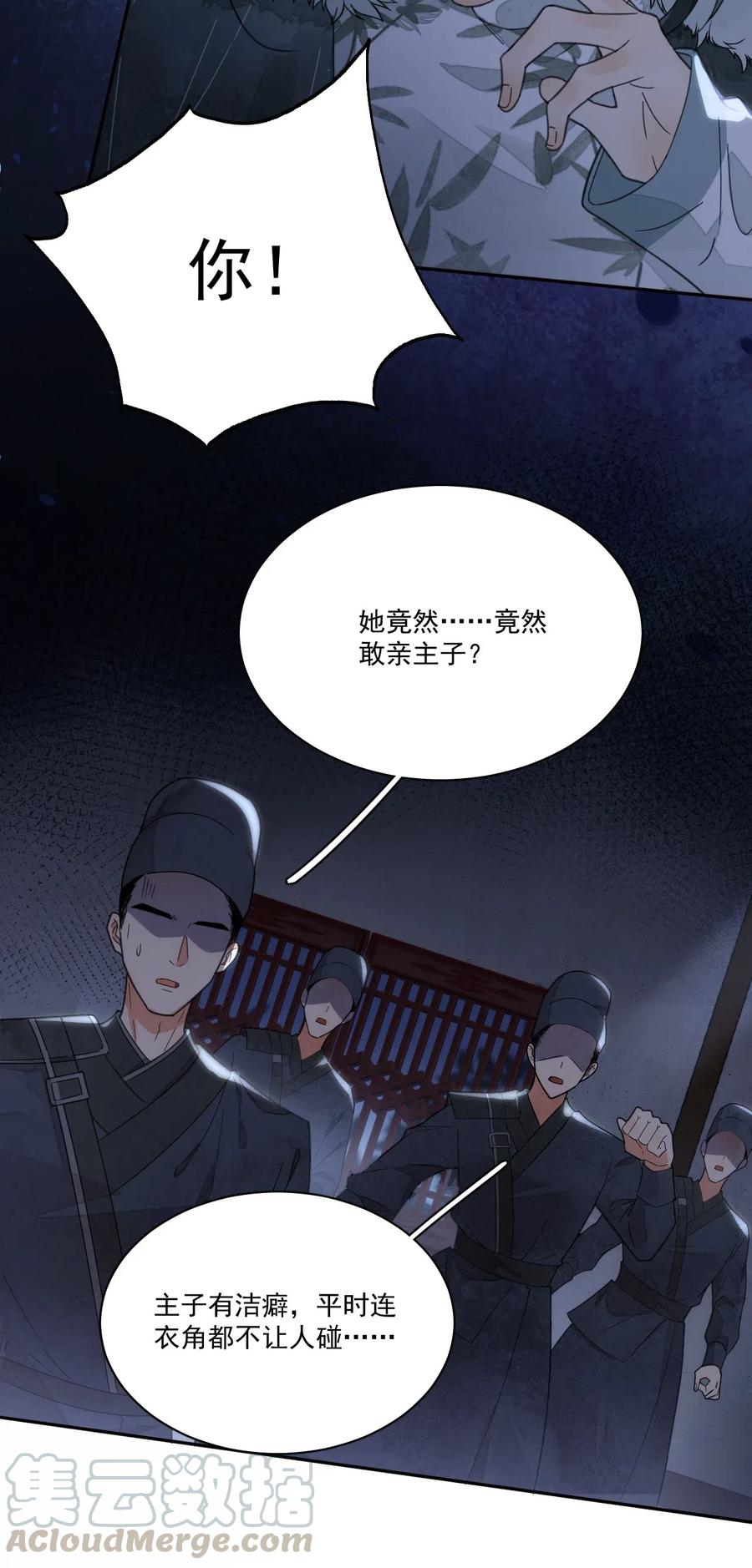夫君，皇位是我的！6话 就喜欢你这样的蛇蝎美人