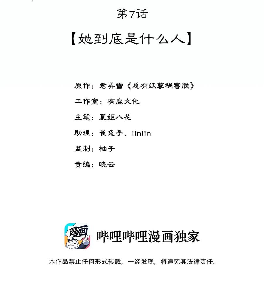 夫君，皇位是我的！7话 她到底是什么人