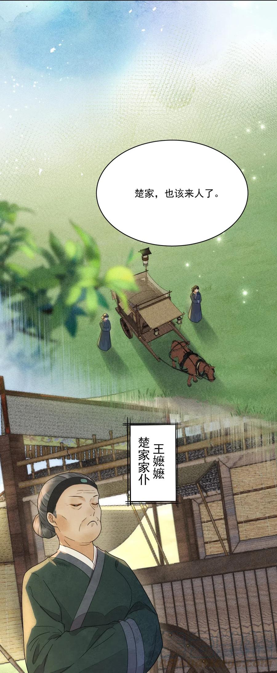 夫君，皇位是我的！7话 她到底是什么人
