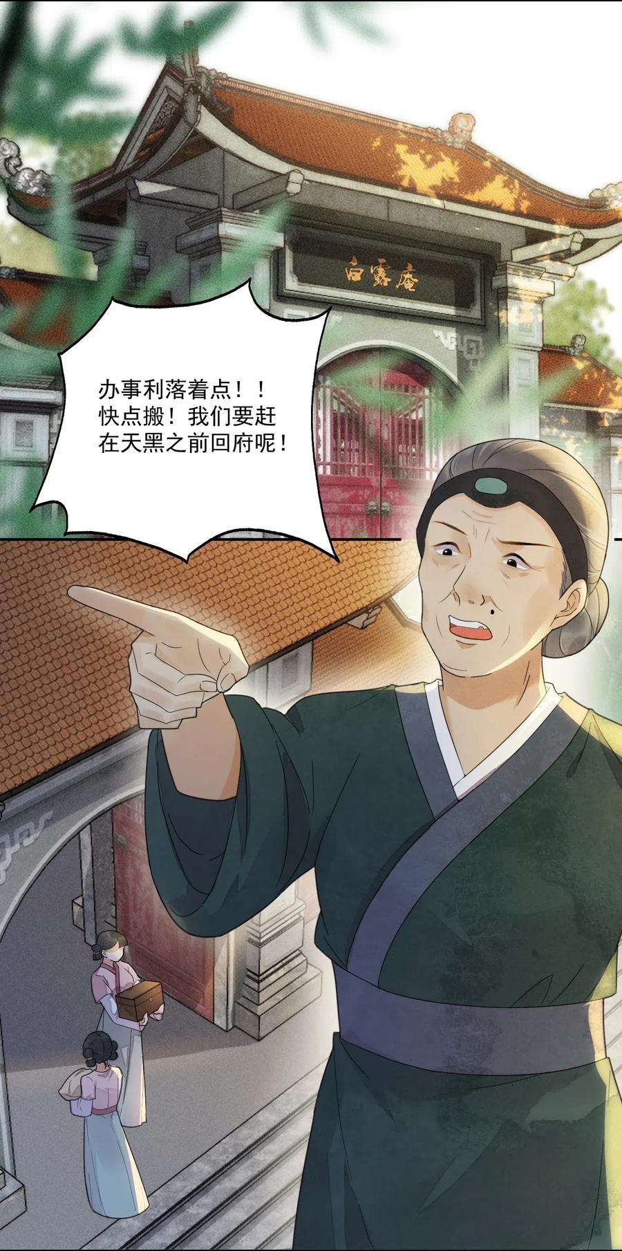 夫君，皇位是我的！7话 她到底是什么人