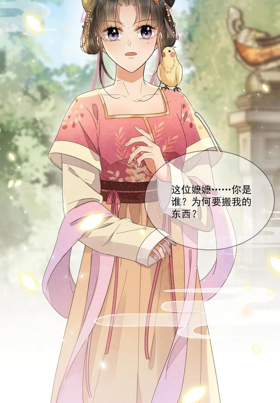 夫君，皇位是我的！7话 她到底是什么人