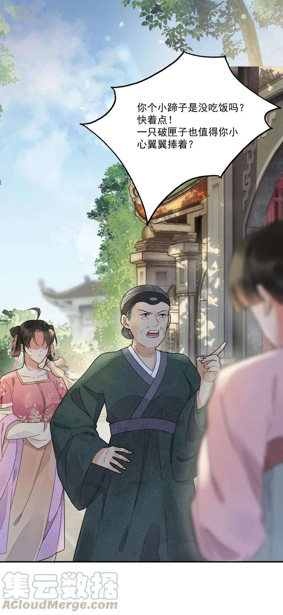 夫君，皇位是我的！7话 她到底是什么人