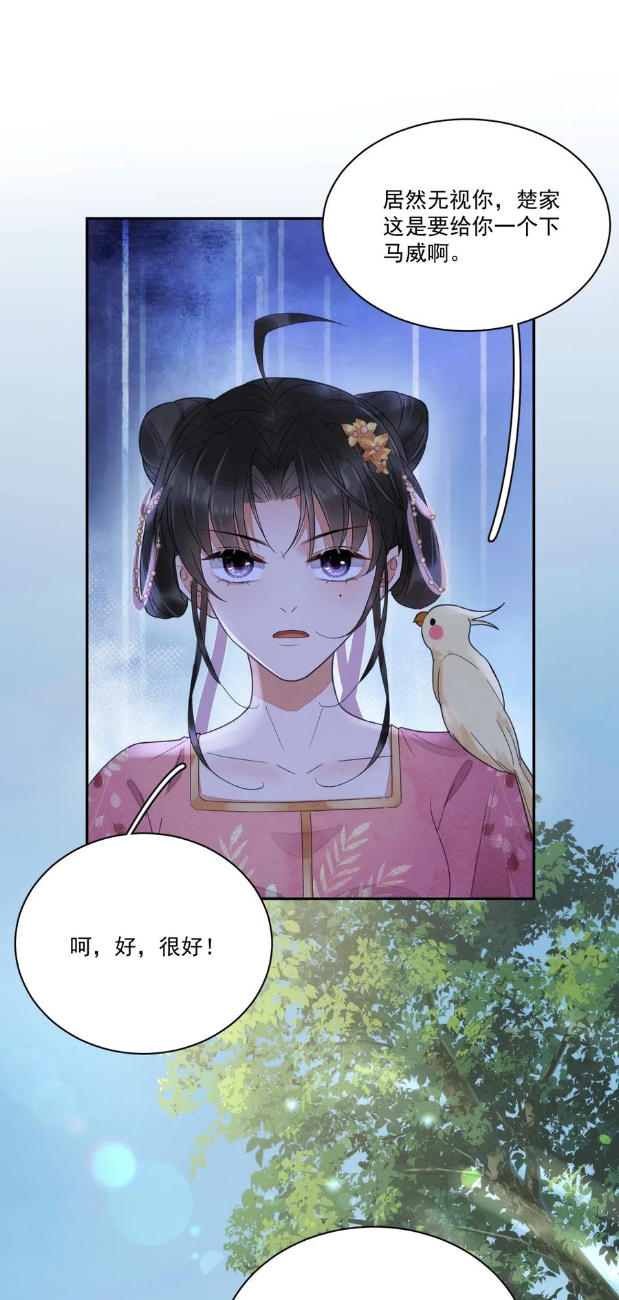 夫君，皇位是我的！7话 她到底是什么人