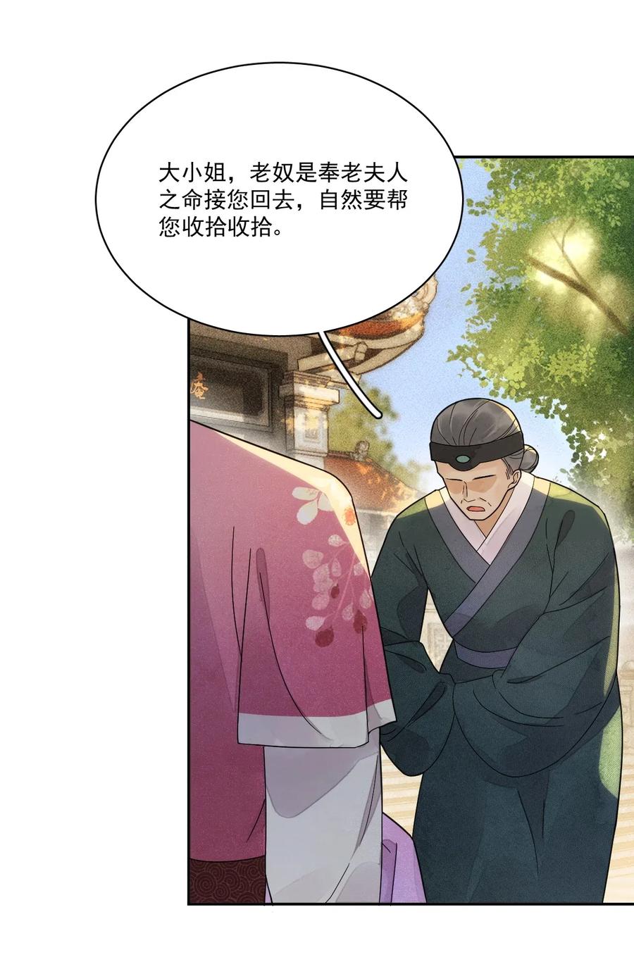 夫君，皇位是我的！7话 她到底是什么人
