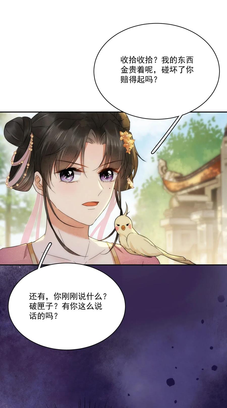 夫君，皇位是我的！7话 她到底是什么人