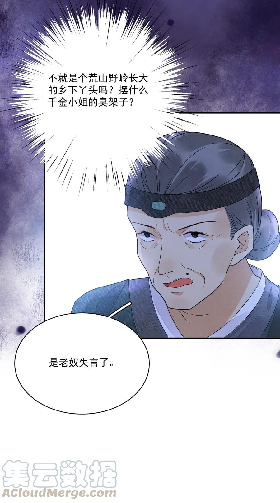 夫君，皇位是我的！7话 她到底是什么人