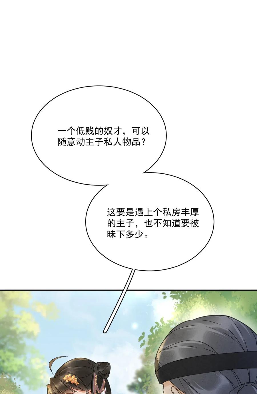 夫君，皇位是我的！7话 她到底是什么人