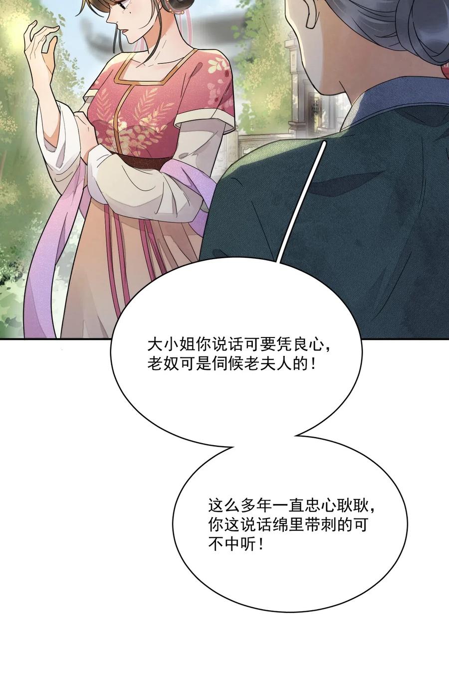 夫君，皇位是我的！7话 她到底是什么人