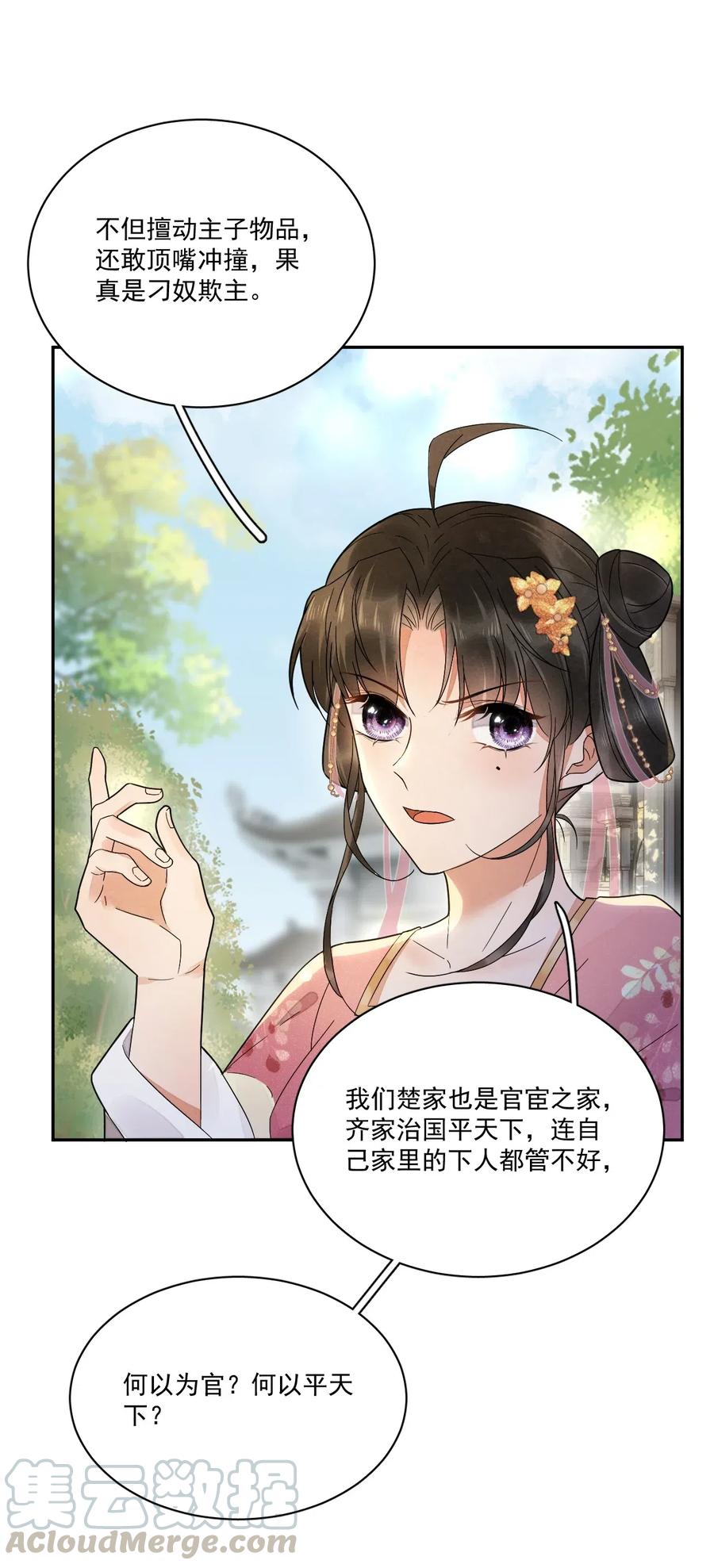 夫君，皇位是我的！7话 她到底是什么人