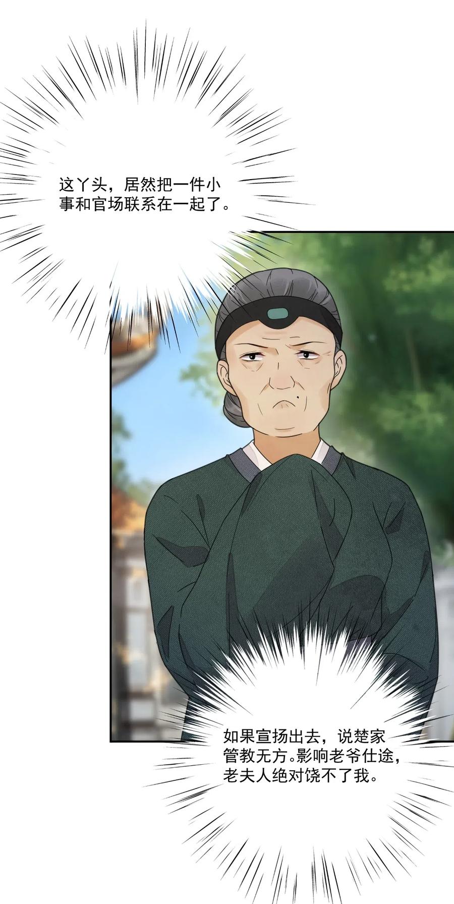 夫君，皇位是我的！7话 她到底是什么人