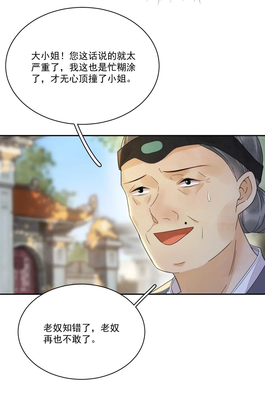 夫君，皇位是我的！7话 她到底是什么人