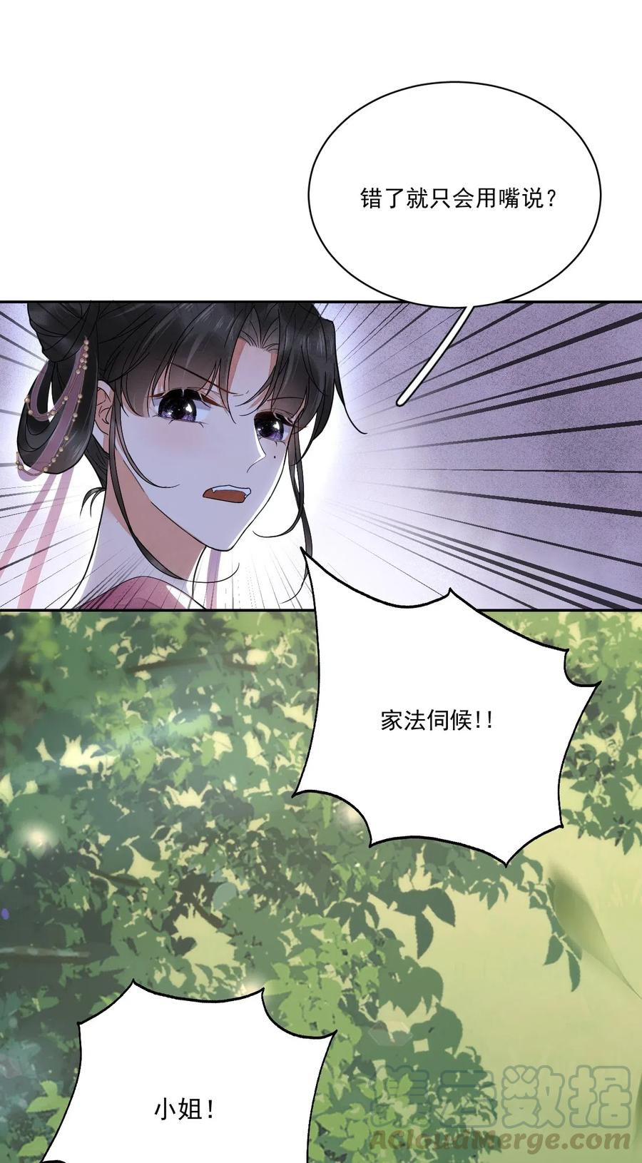 夫君，皇位是我的！7话 她到底是什么人