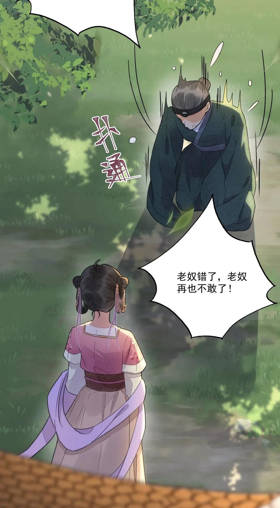 夫君，皇位是我的！7话 她到底是什么人