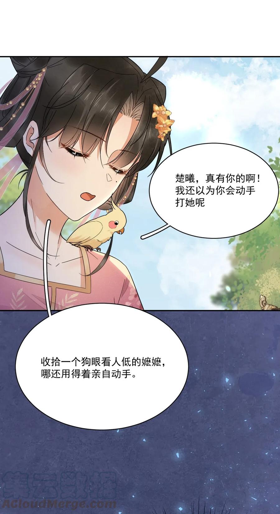 夫君，皇位是我的！7话 她到底是什么人