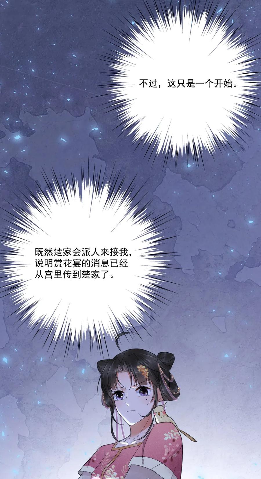 夫君，皇位是我的！7话 她到底是什么人