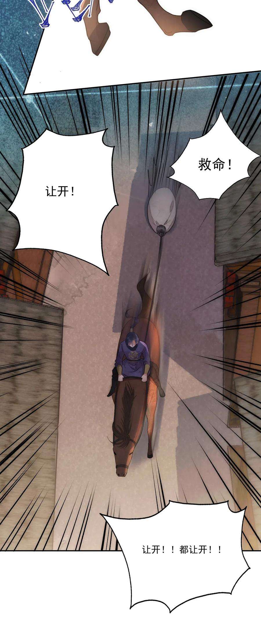 夫君，皇位是我的！7话 她到底是什么人