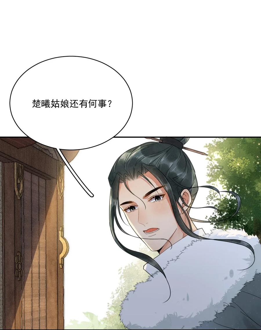 夫君，皇位是我的！7话 她到底是什么人