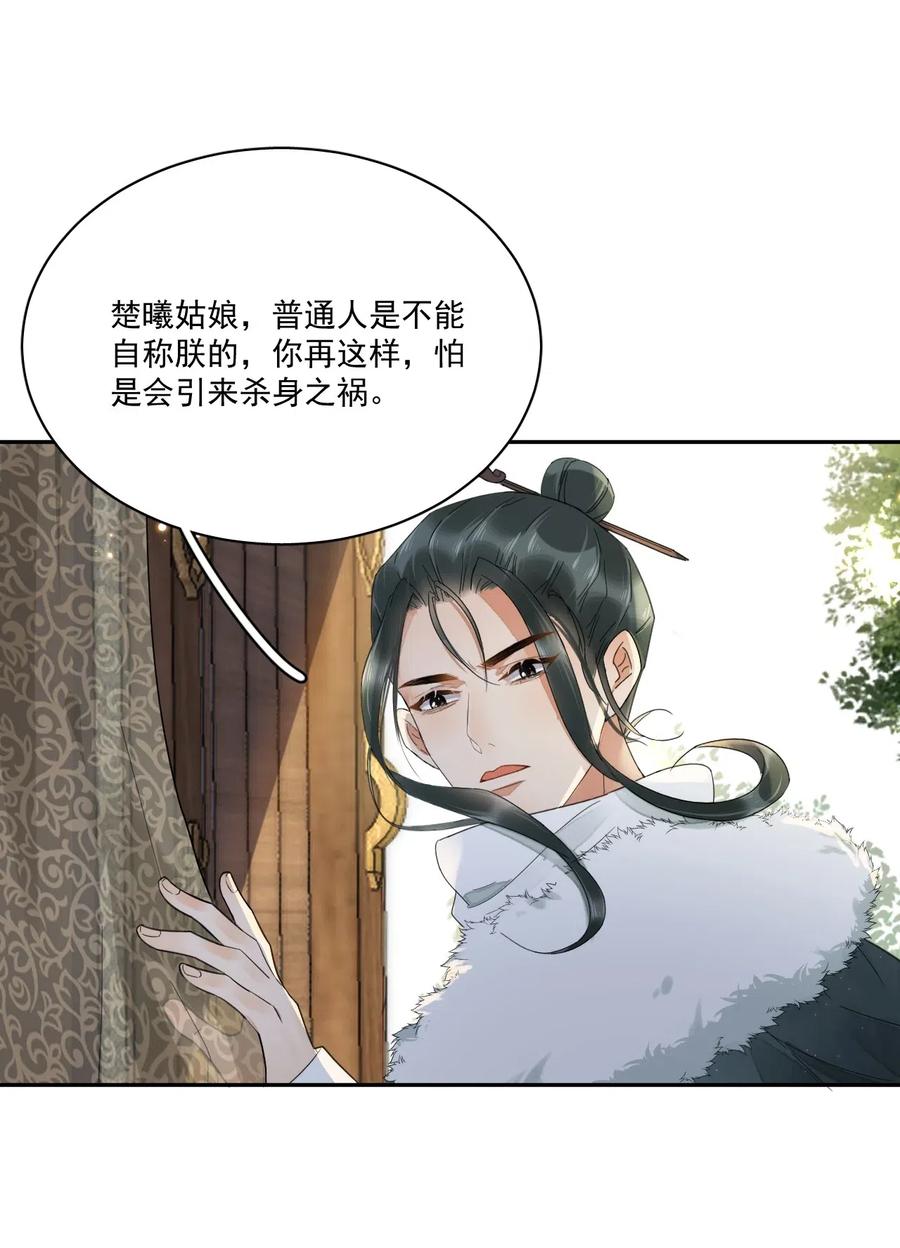 夫君，皇位是我的！7话 她到底是什么人