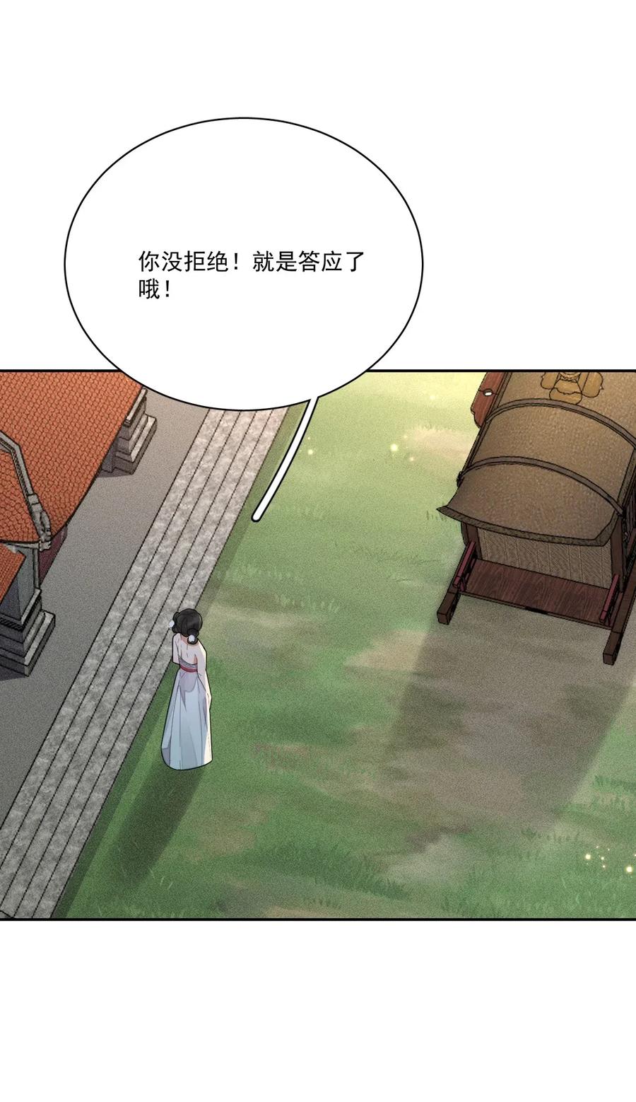 夫君，皇位是我的！7话 她到底是什么人