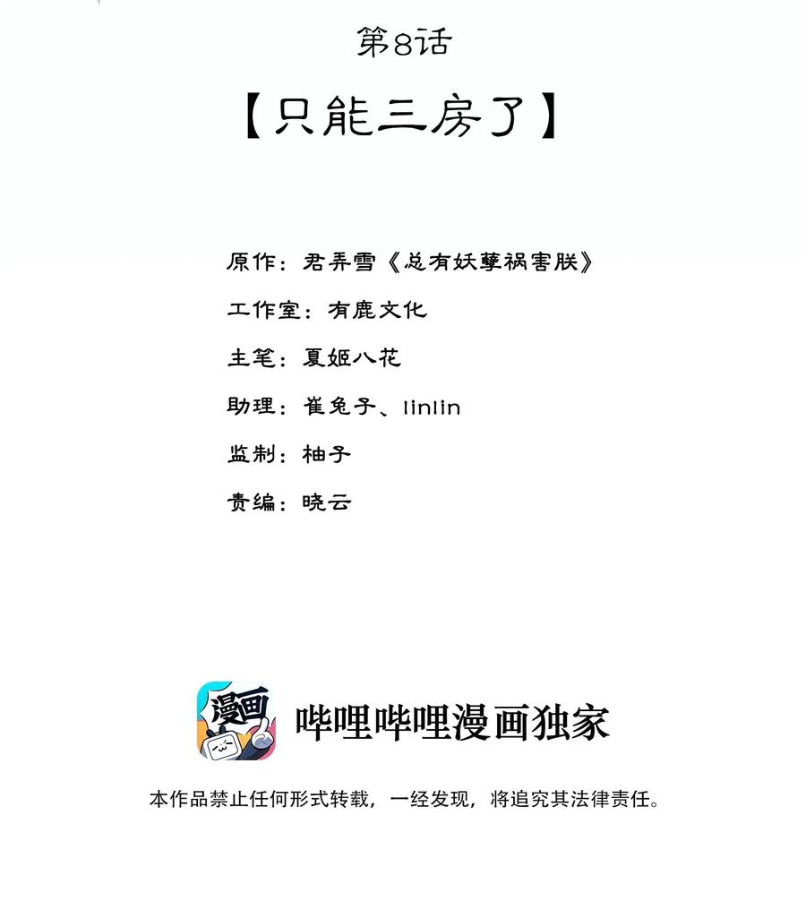 夫君，皇位是我的！8话 只能三房了