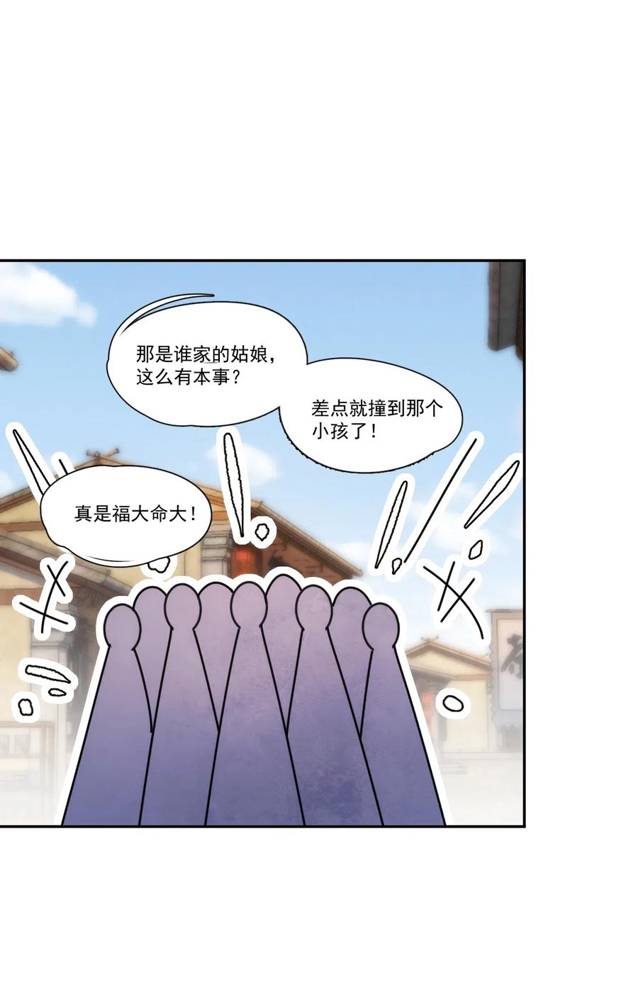 夫君，皇位是我的！8话 只能三房了