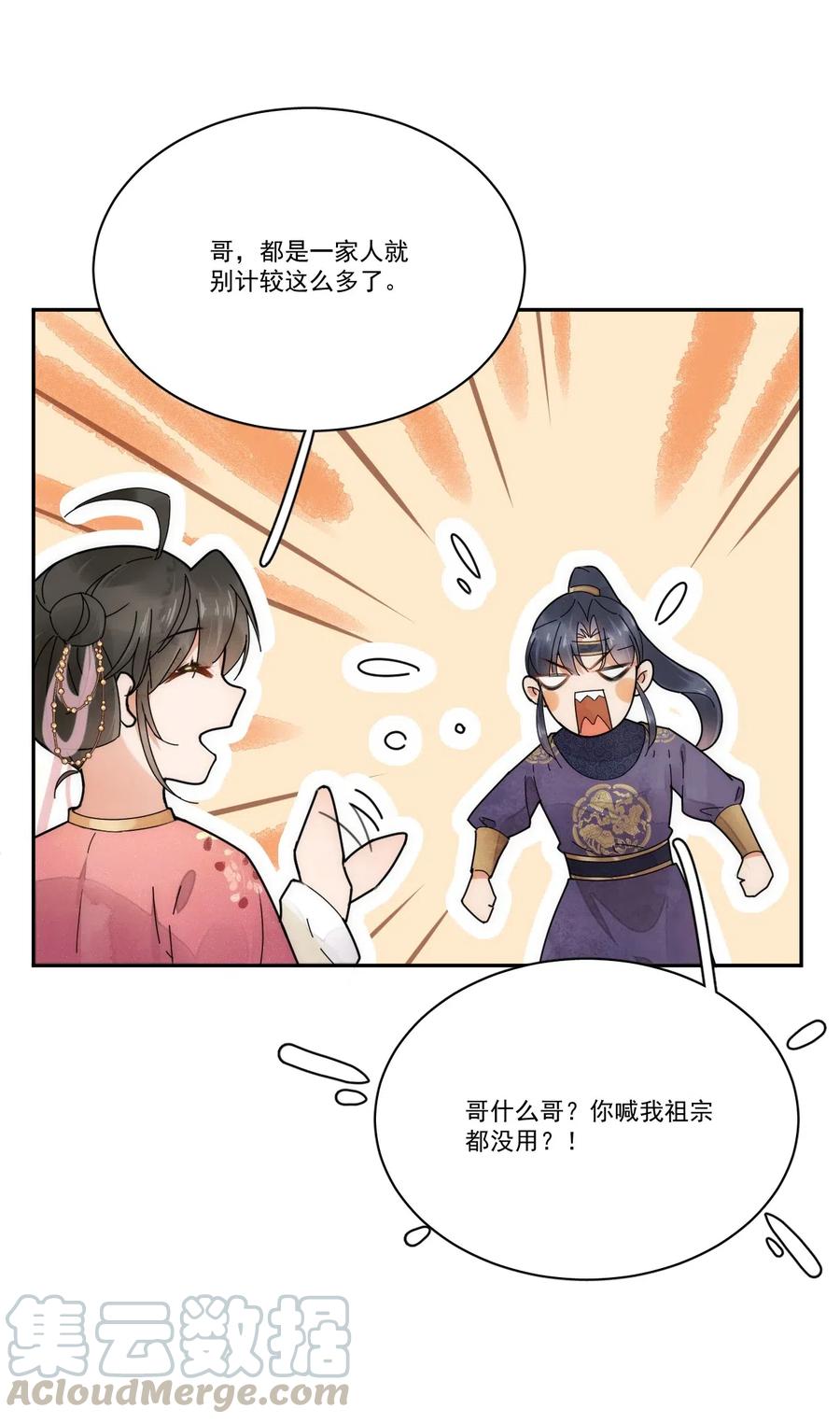 夫君，皇位是我的！8话 只能三房了