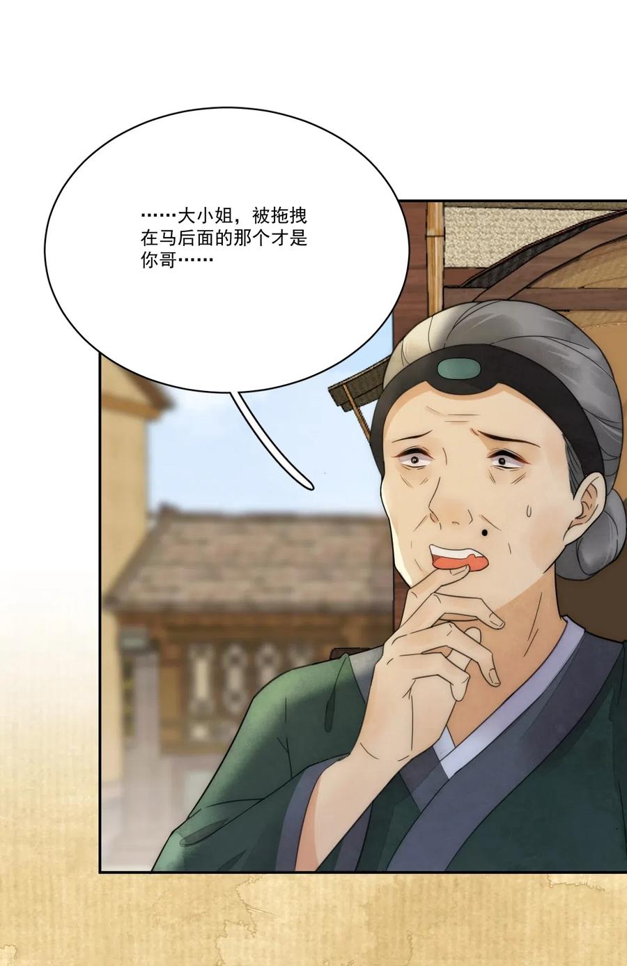 夫君，皇位是我的！8话 只能三房了