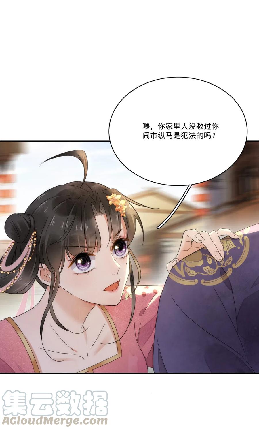 夫君，皇位是我的！8话 只能三房了