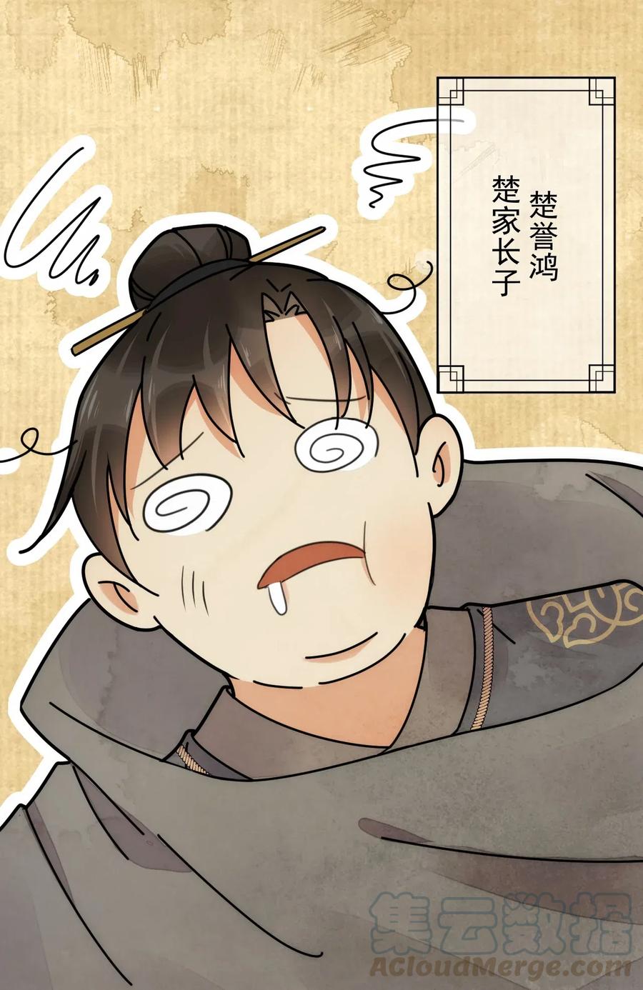 夫君，皇位是我的！8话 只能三房了