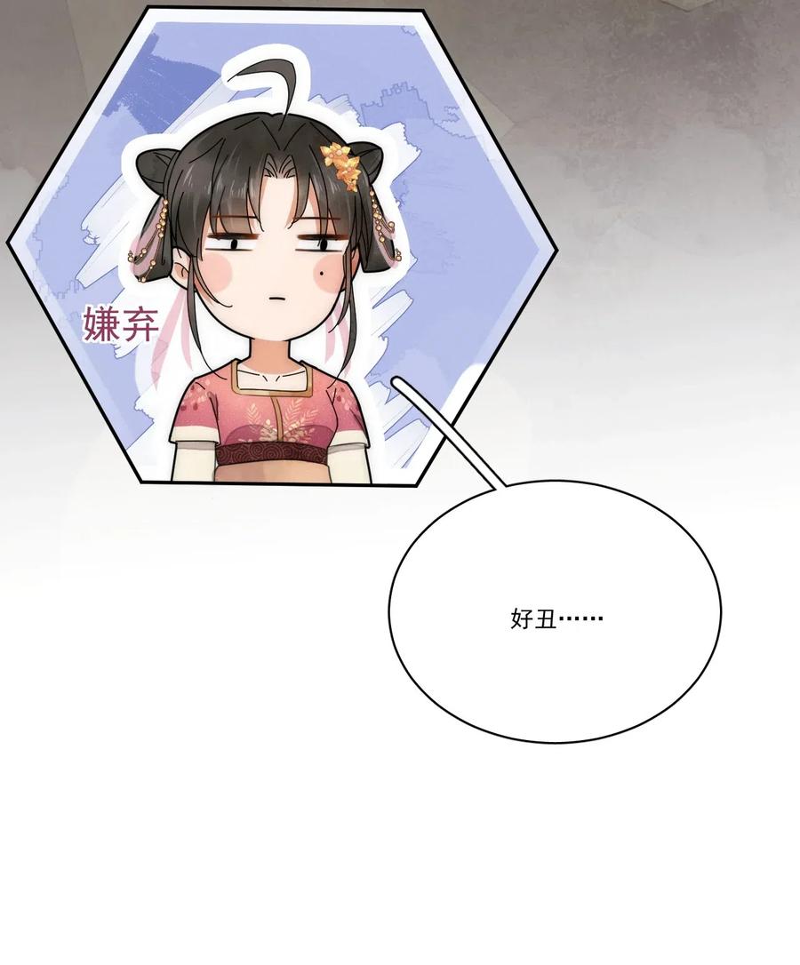 夫君，皇位是我的！8话 只能三房了