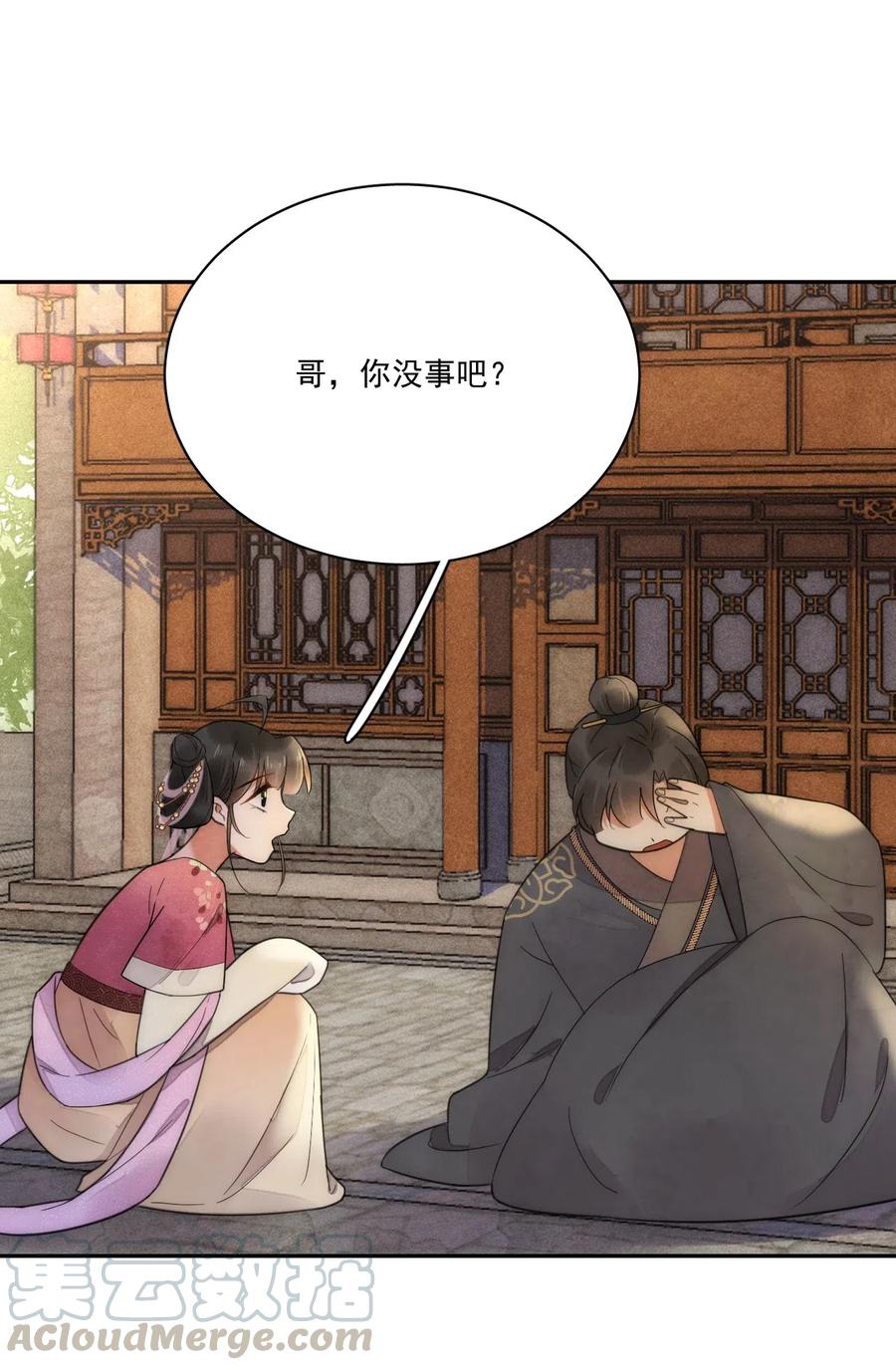 夫君，皇位是我的！8话 只能三房了