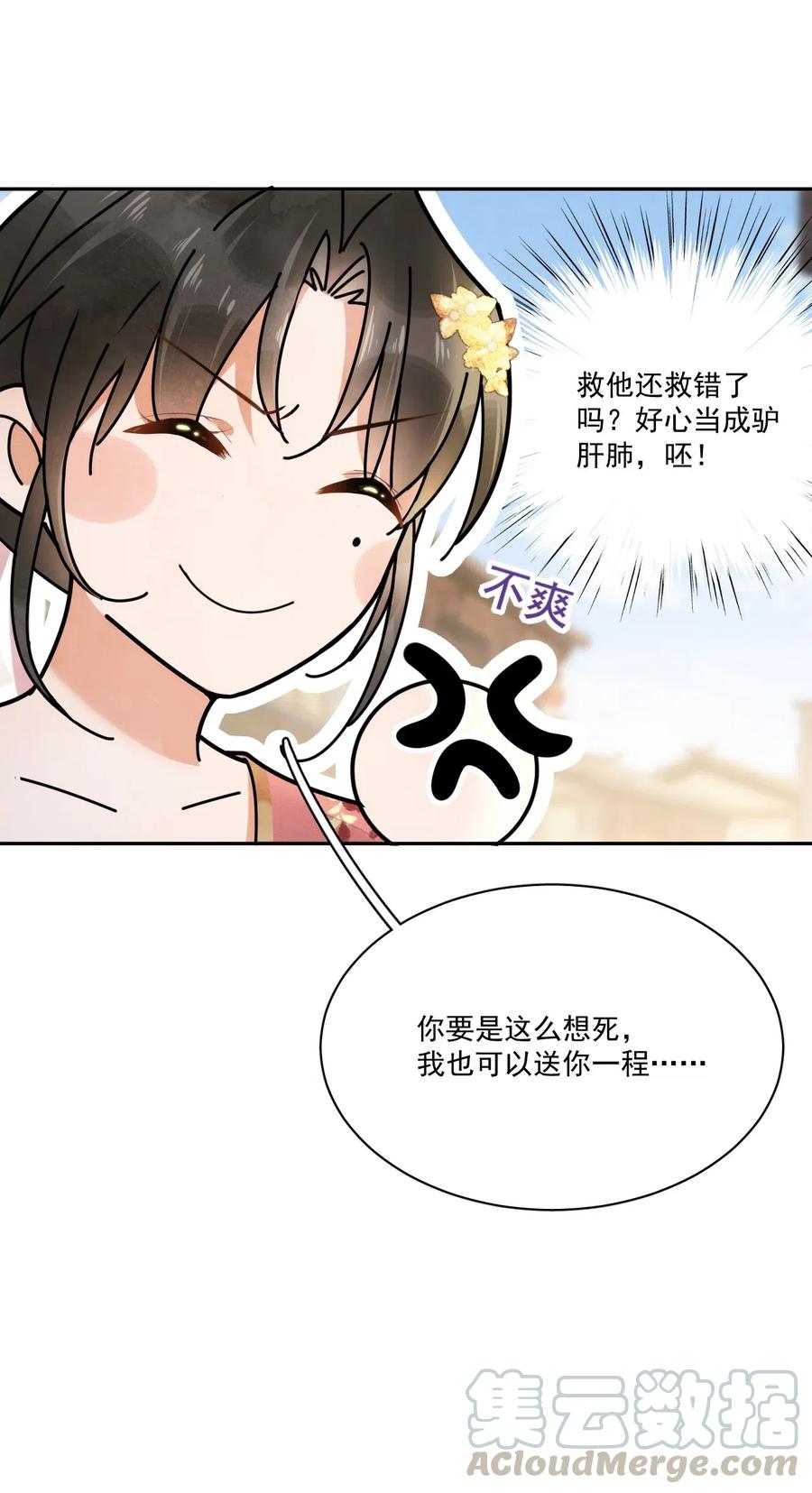 夫君，皇位是我的！8话 只能三房了