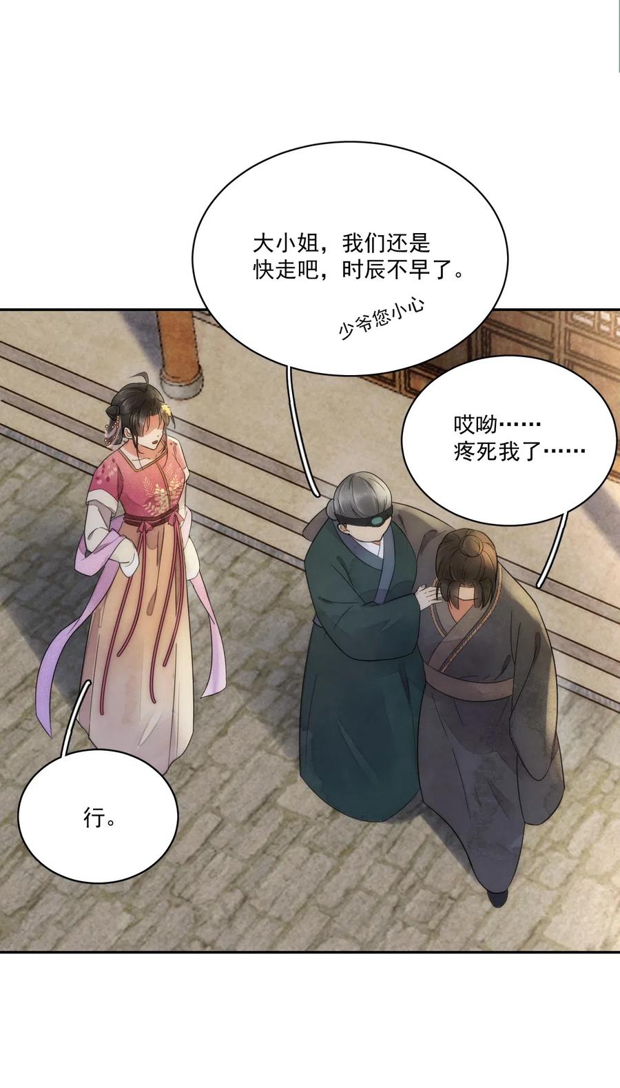夫君，皇位是我的！8话 只能三房了