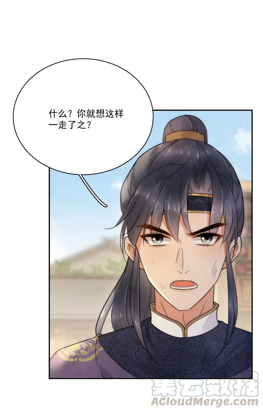 夫君，皇位是我的！8话 只能三房了