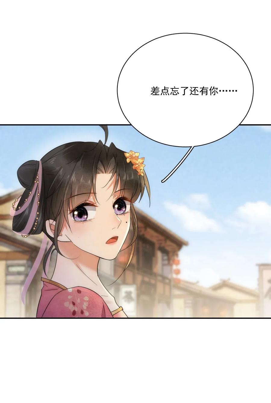 夫君，皇位是我的！8话 只能三房了