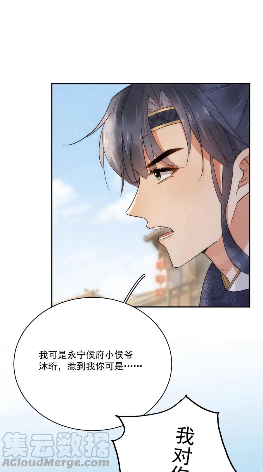 夫君，皇位是我的！8话 只能三房了