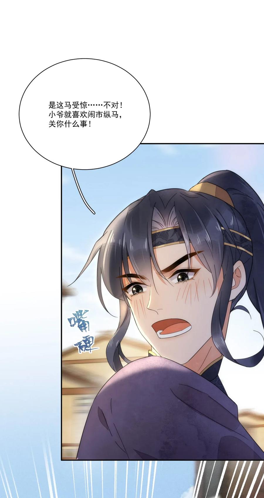 夫君，皇位是我的！8话 只能三房了