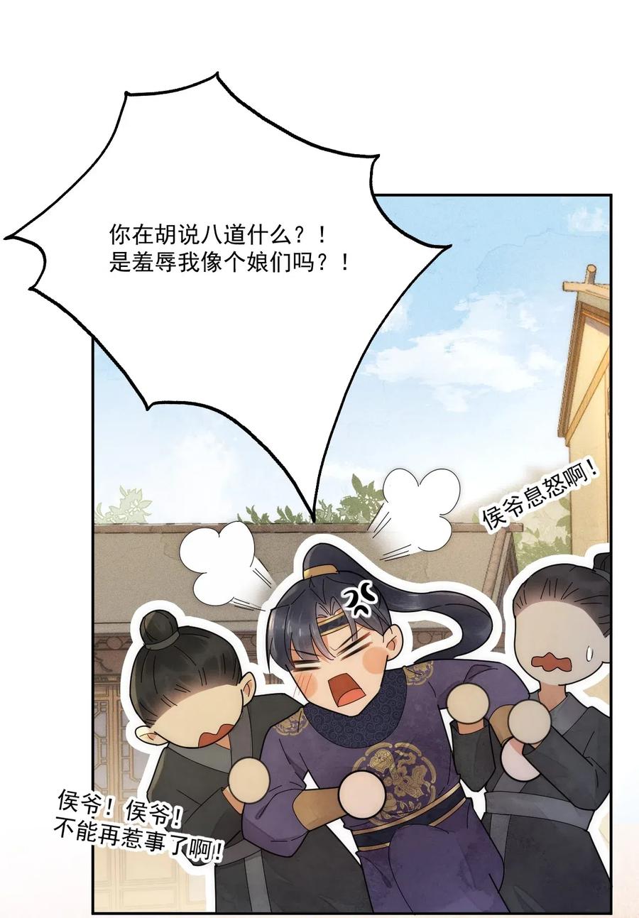 夫君，皇位是我的！8话 只能三房了