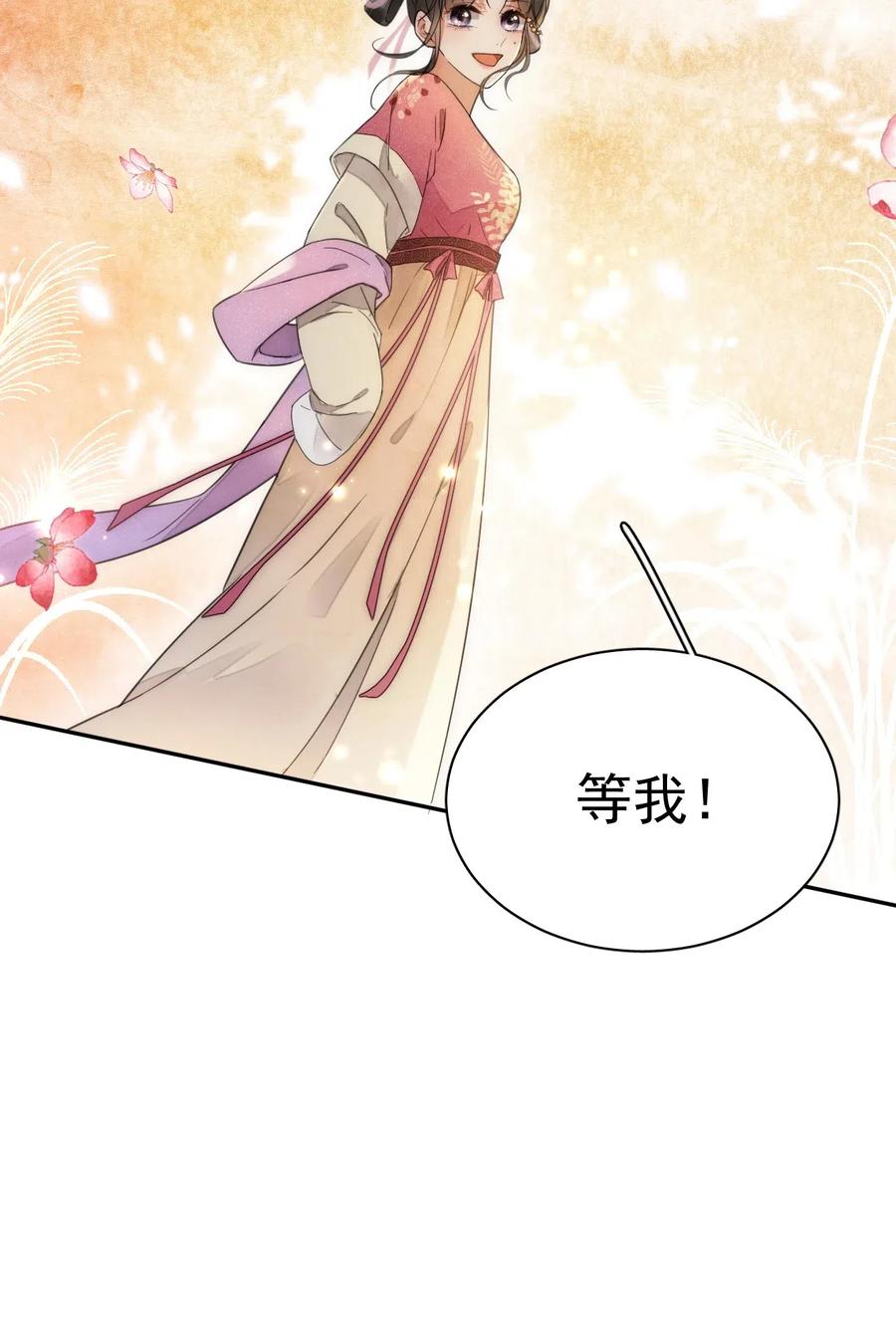 夫君，皇位是我的！8话 只能三房了