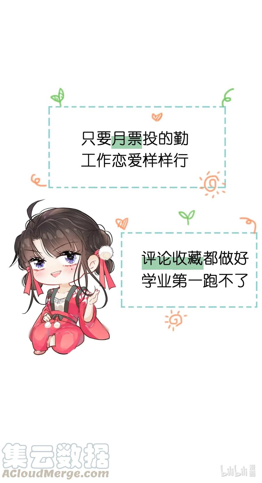 夫君，皇位是我的！8话 只能三房了