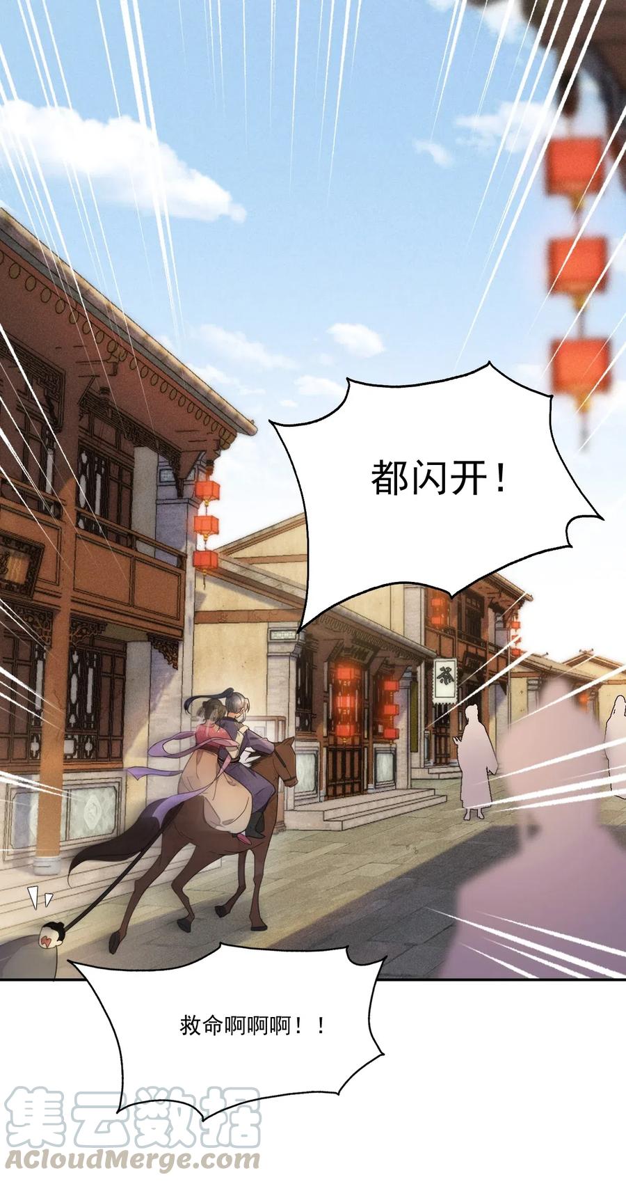 夫君，皇位是我的！8话 只能三房了